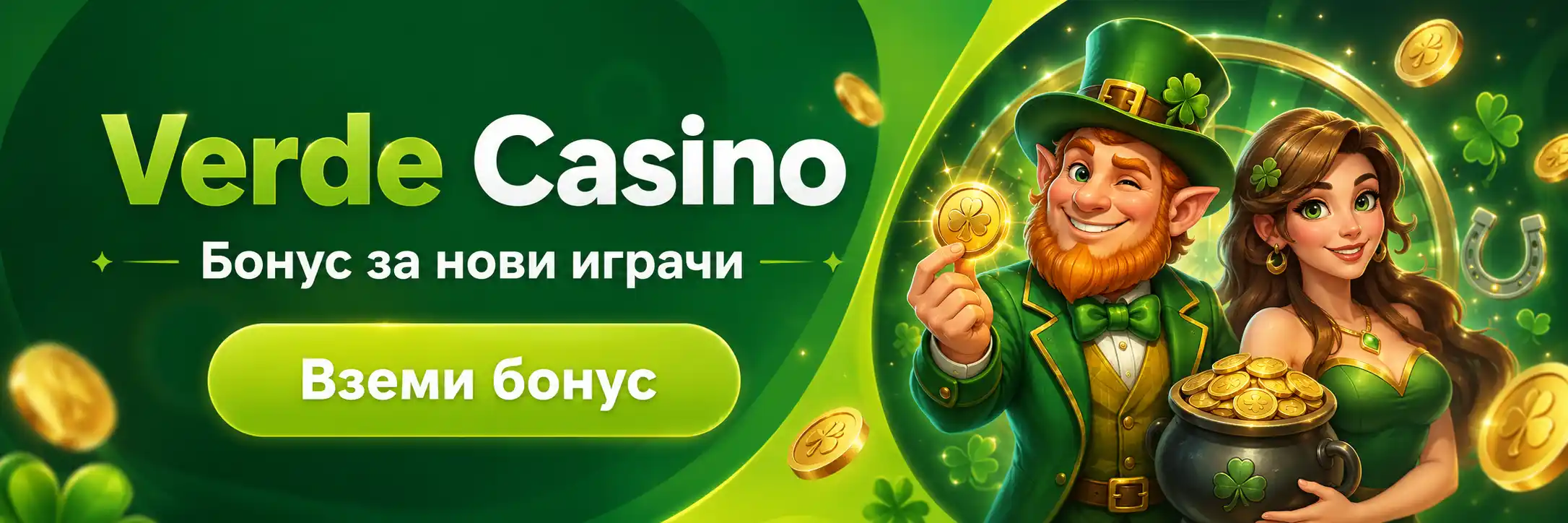 Верде Казино Online